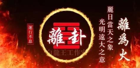 20年大运|离火九运： 中女时代到来！接下来20年大势如何把握？（收藏）